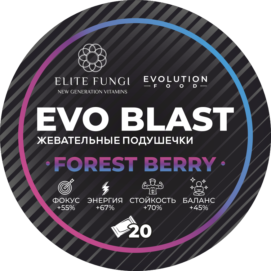 EVO BLAST Ягоды