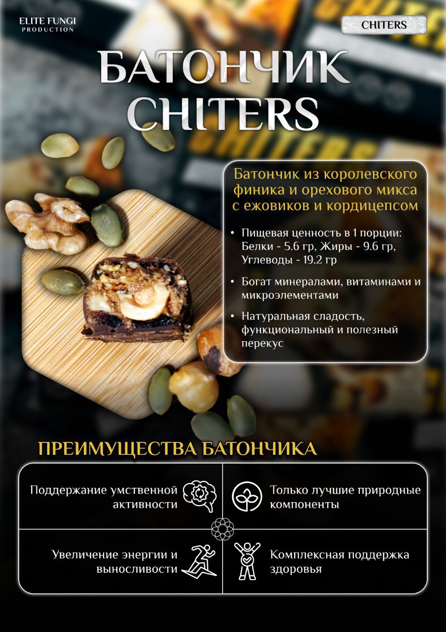CHITERS - Читерс